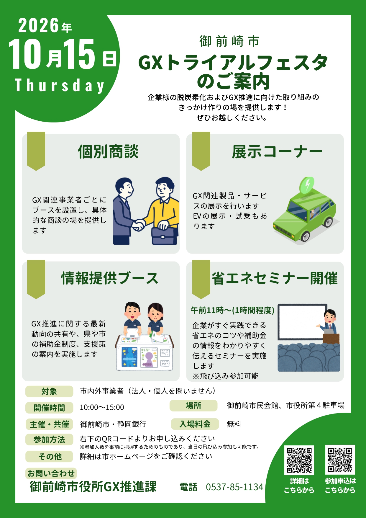 【静岡県】御前崎市GXトライアルフェスタ開催