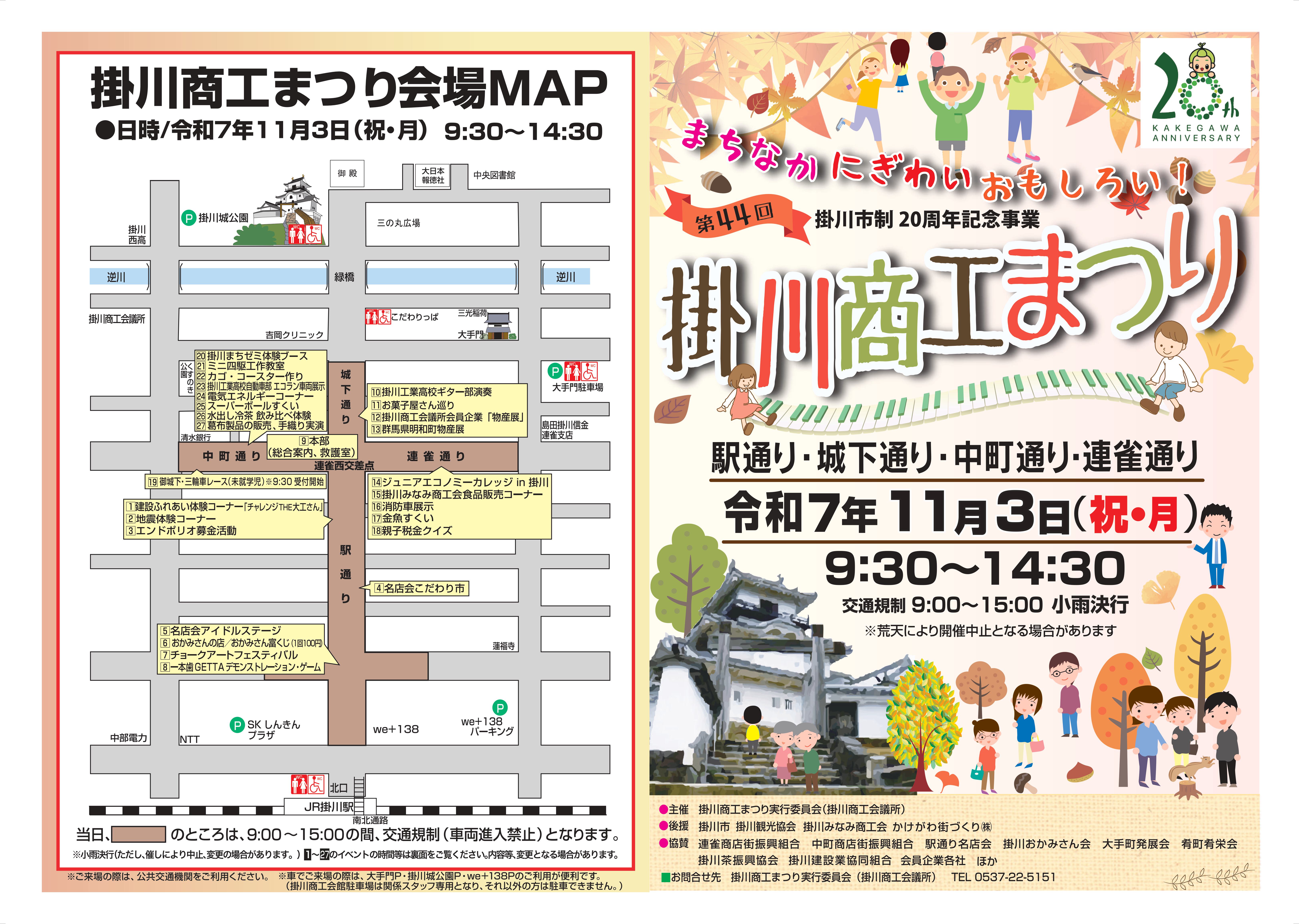 【静岡県】「掛川商工まつり」で省エネルギー診断、再生可能エネルギーの地産地消について広報します