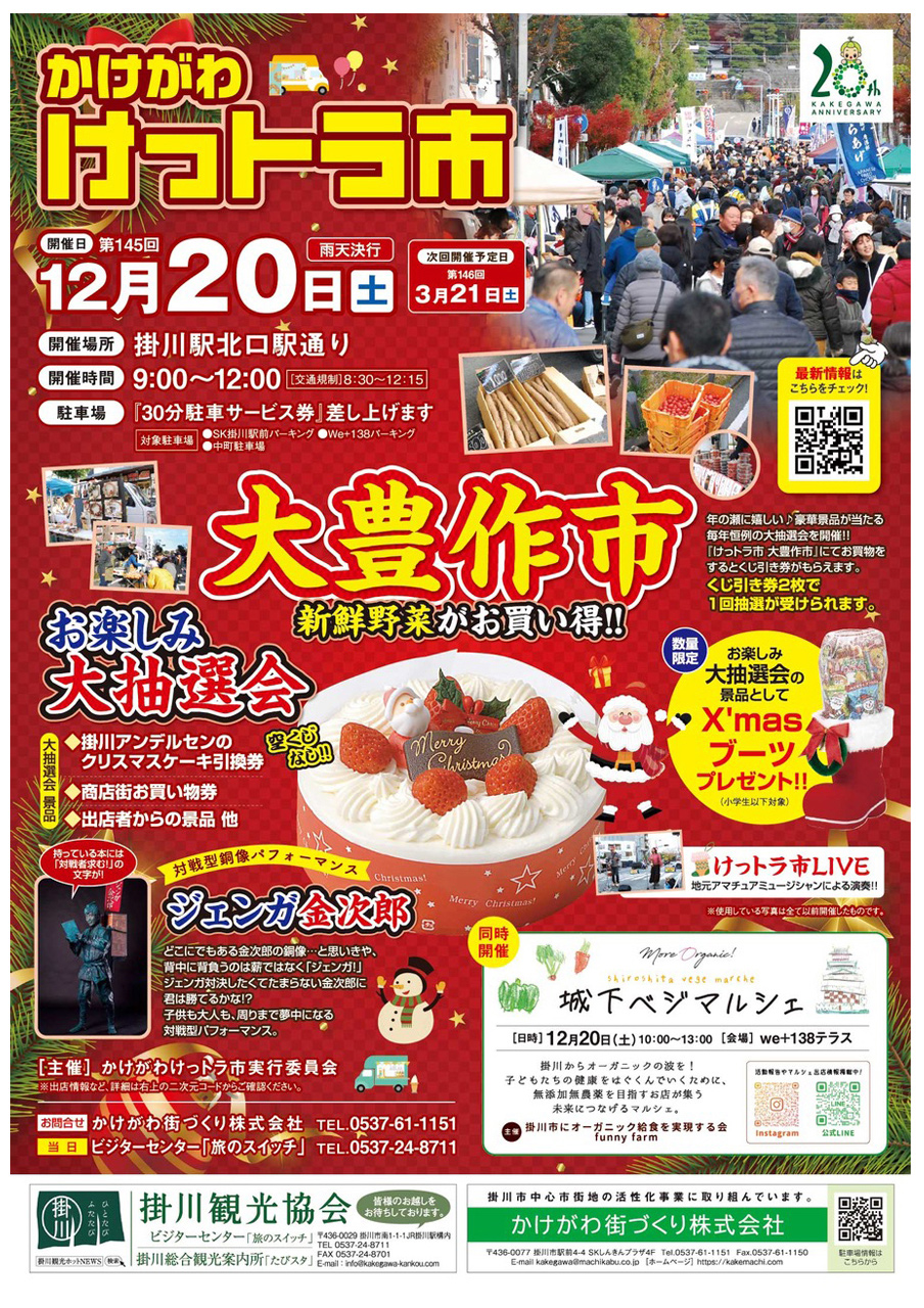 【静岡県】「かけがわけっトラ市」で省エネルギー診断等について広報します