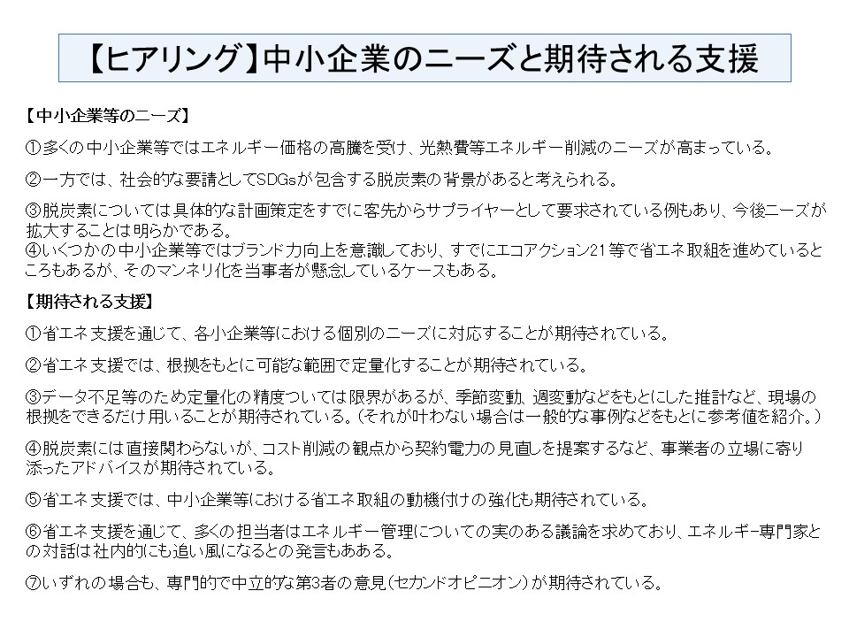 中小企業のニーズと期待される支援