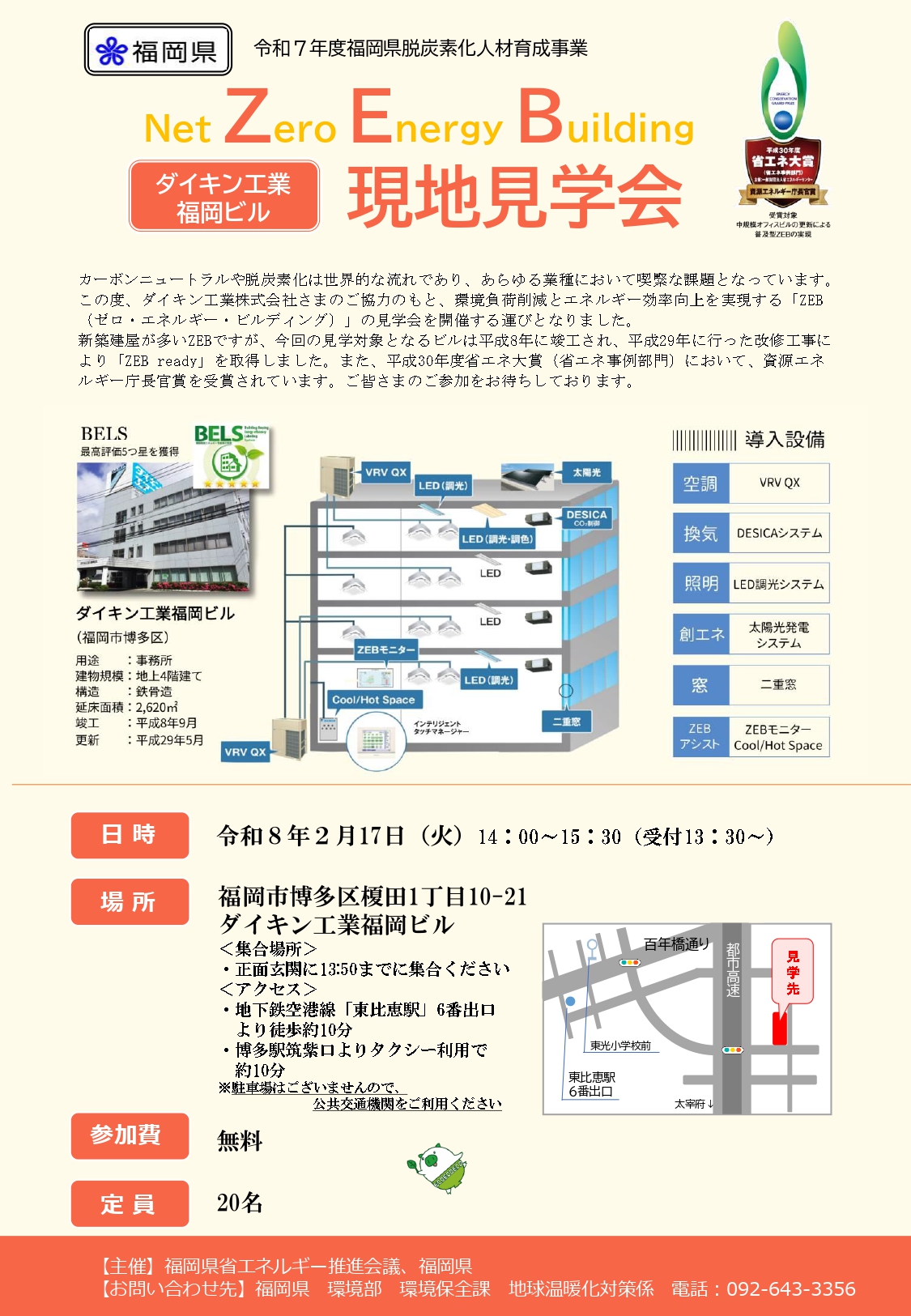 【福岡県】「ZEB見学会」を開催します