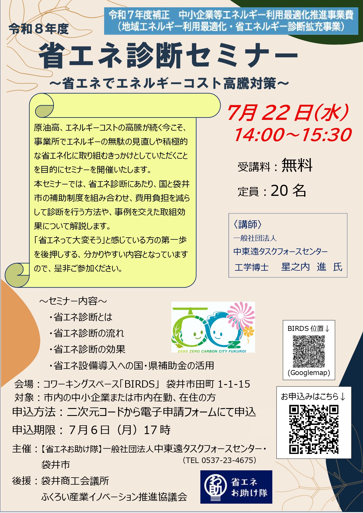 【静岡県】平成8年度省エネ診断セミナー開催